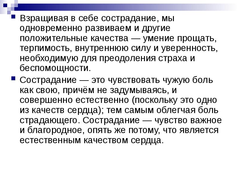 Презентация нужны ли в жизни сочувствие и сострадание 7 класс