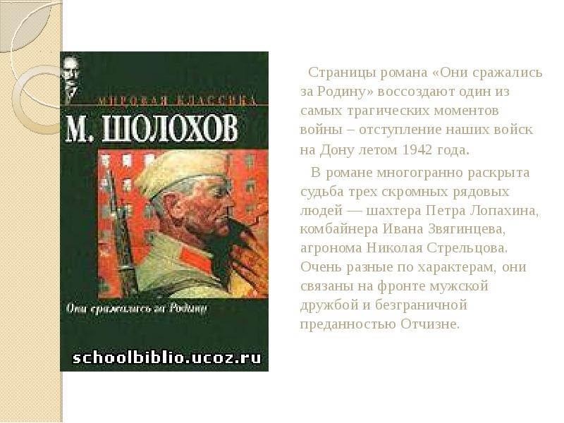 Презентация книги о войне в библиотеке сценарий