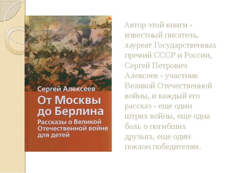 Презентация книги о войне в библиотеке сценарий