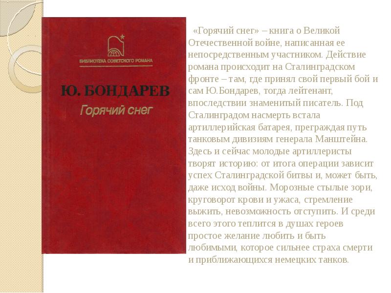 Краткое содержание книги горячий снег