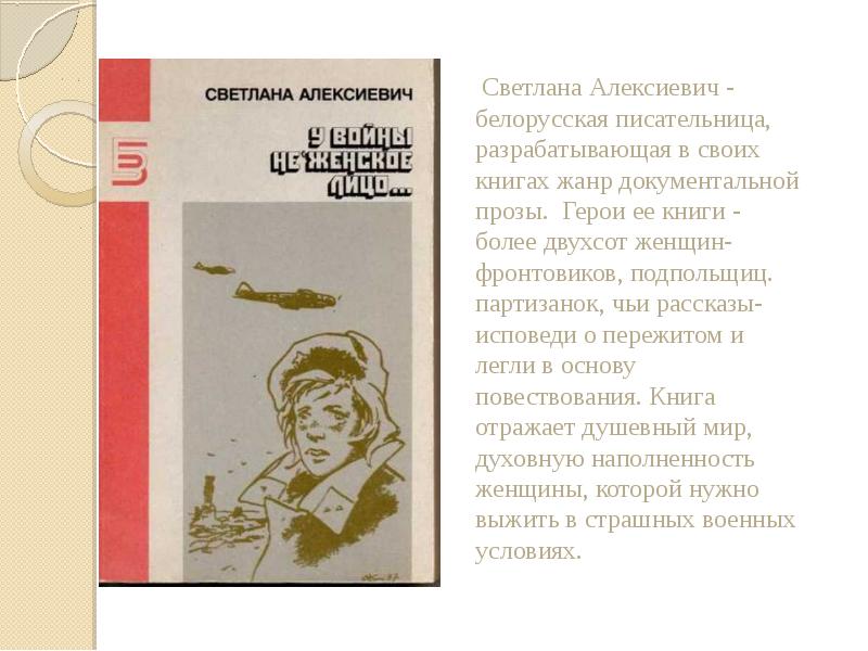 Презентация книги о войне в библиотеке сценарий