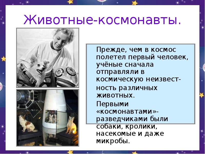 1 класс презентация о космосе