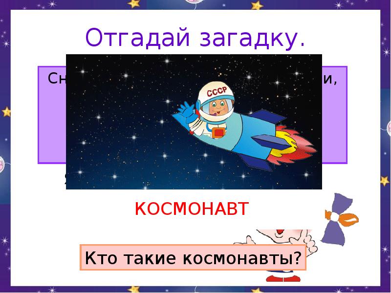 Космос проект 3 класс окружающий мир