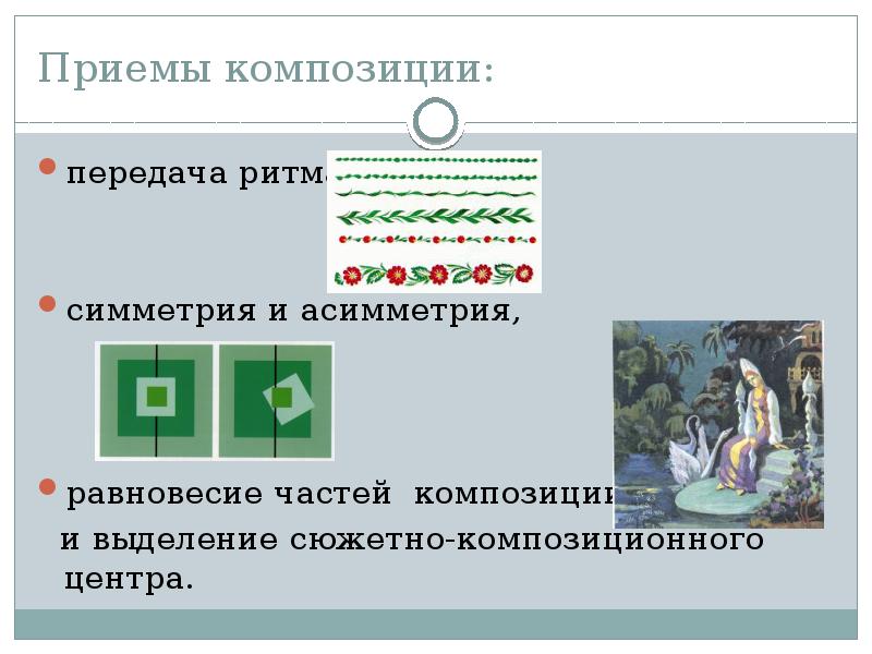 Основы композиции при создании предметов декоративно прикладного искусства 5 класс презентация