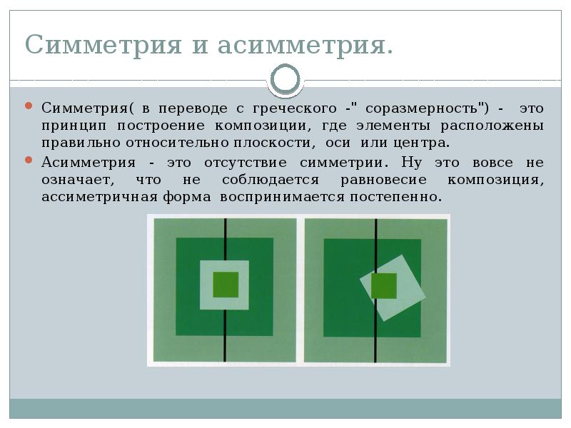 Масштабность в композиции презентация