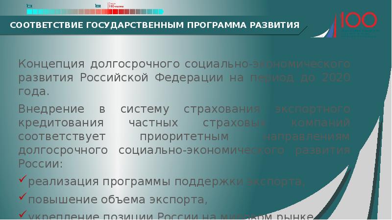 В соответствии с государственным. Экономическая и социальная эффективность. Социальная эффективность то получения прибыли. Чем отличается экономическая и социальная эффективность. Основные задачи в концепции развития страхования в РФ.