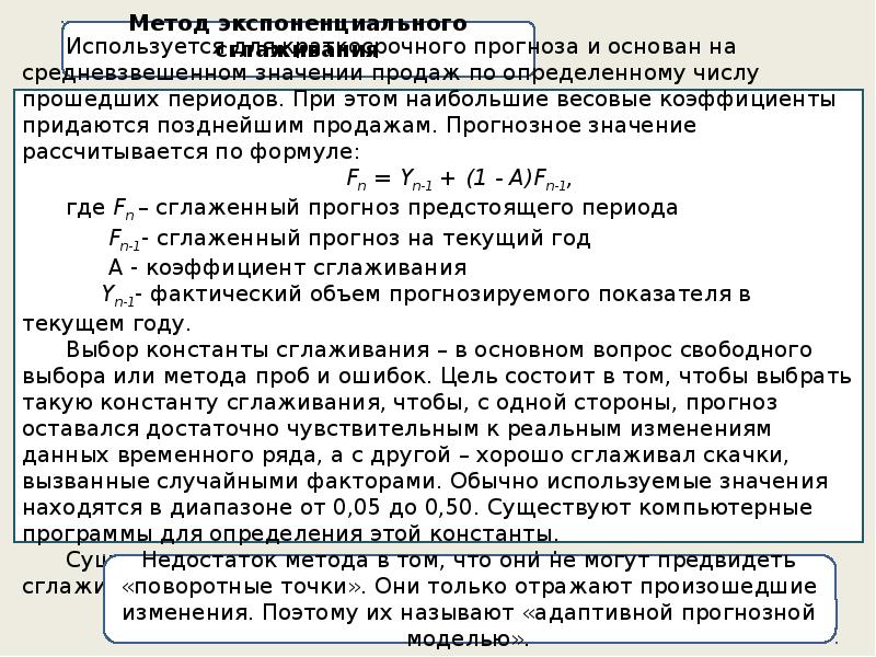 Прогнозирование спроса на потребительские товары. Прогноз спроса формула. Прогнозирования спроса формула. Назовите метод прогноза спроса формулы. . Прогноз спроса сроком на 3 года относится:.