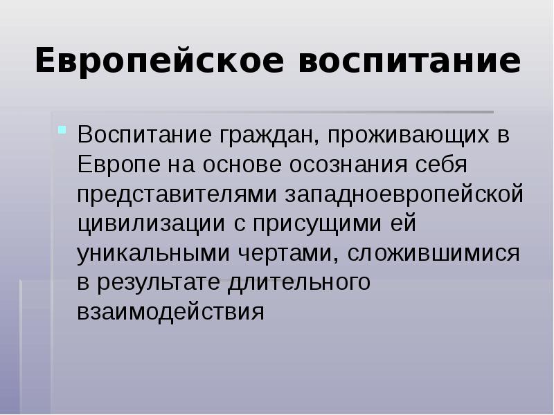 Приоритеты воспитания в семье