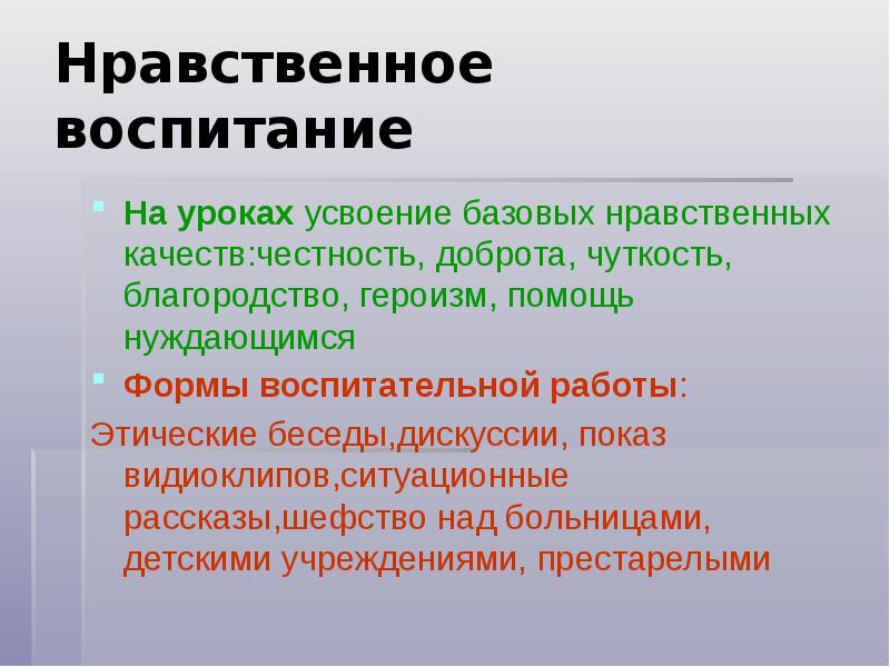 Приоритеты воспитания