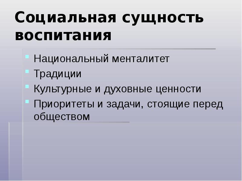 Приоритеты воспитания