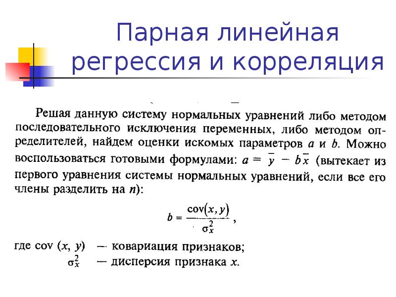 Парная корреляция. Понятие корреляции. Парная регрессия и корреляция. Корреляция это простыми словами. Линейная корреляция.