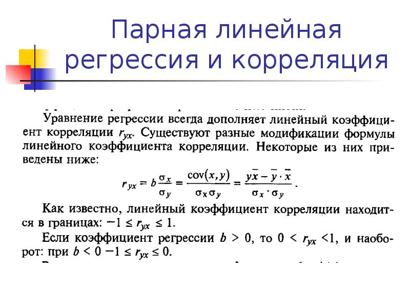 Парного линейного коэффициента корреляции