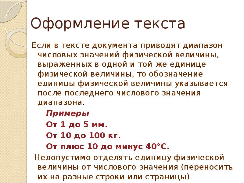 Химический смысл номера периода. Оформление таблиц в тексте. Стандартизация фразы и текста в документе приведите примеры.