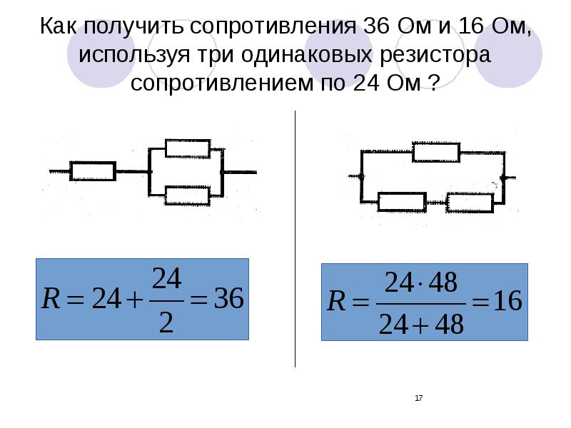 Какие сопротивления можно