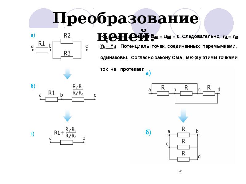 Презентация решение задач законы постоянного тока 10 класс