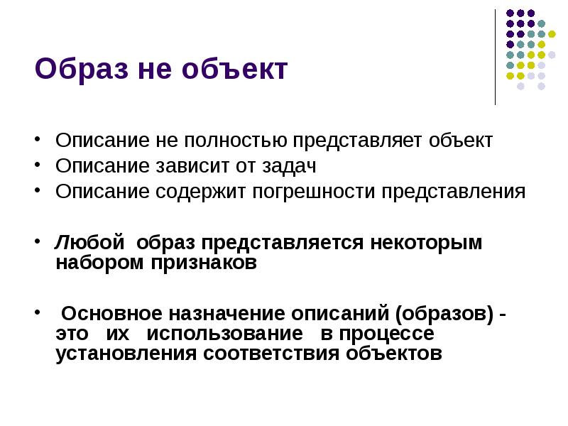 Описание назначение. Алгоритм обработки сигнала. Образ объекта. Задачи описания предмета. Реферат на тему методы обработки алгоритмов.