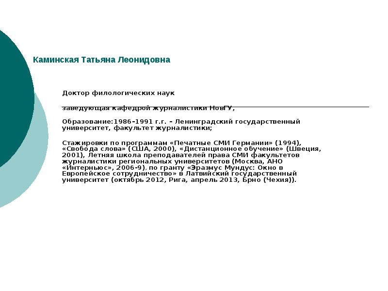 Вопросы филологии. Каминская НОВГУ журфак.