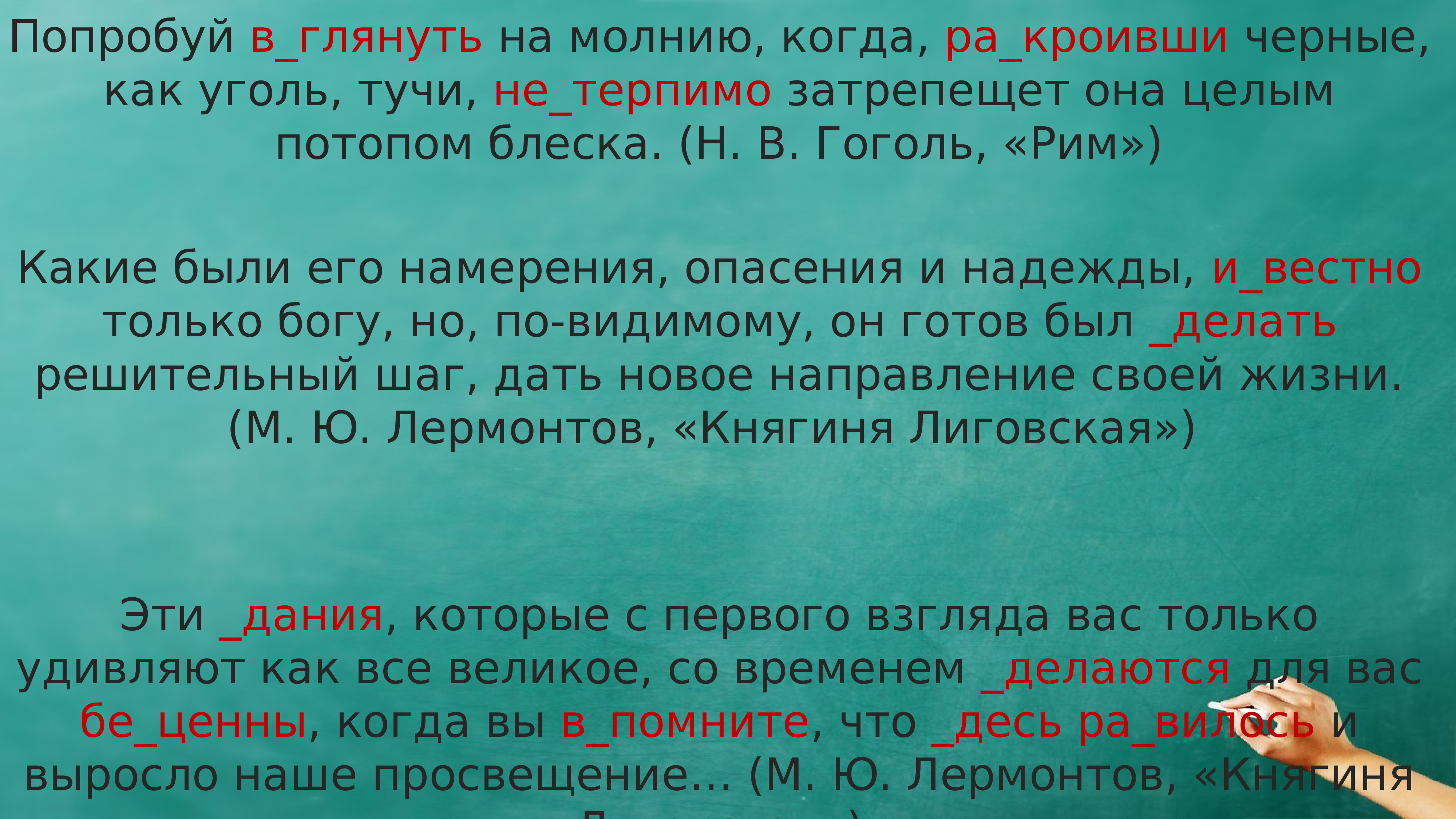 Затрепещет значение. Не затрепетать как пишется.