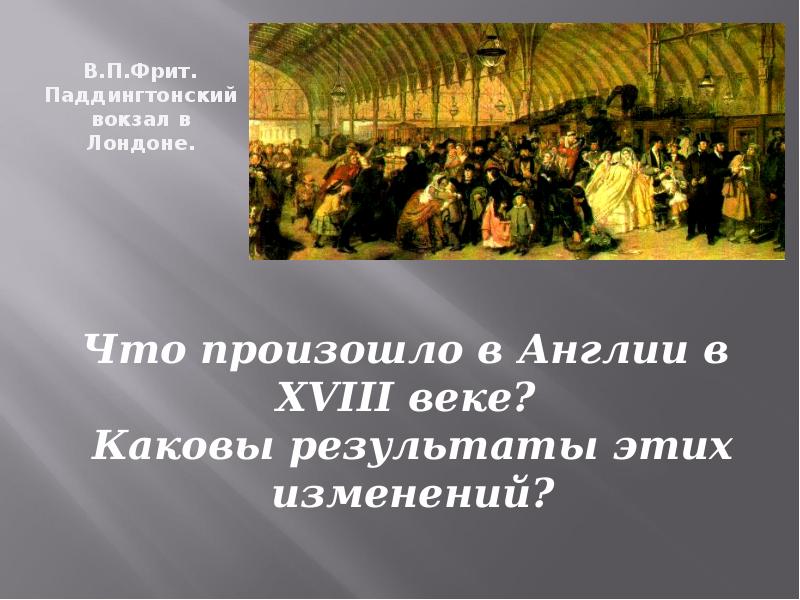 На пути к индустриальной эре 7 класс презентация