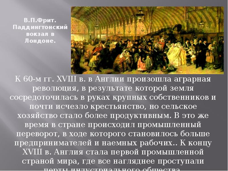 Англия на пути к индустриальной эре 8 класс конспект урока фгос презентация