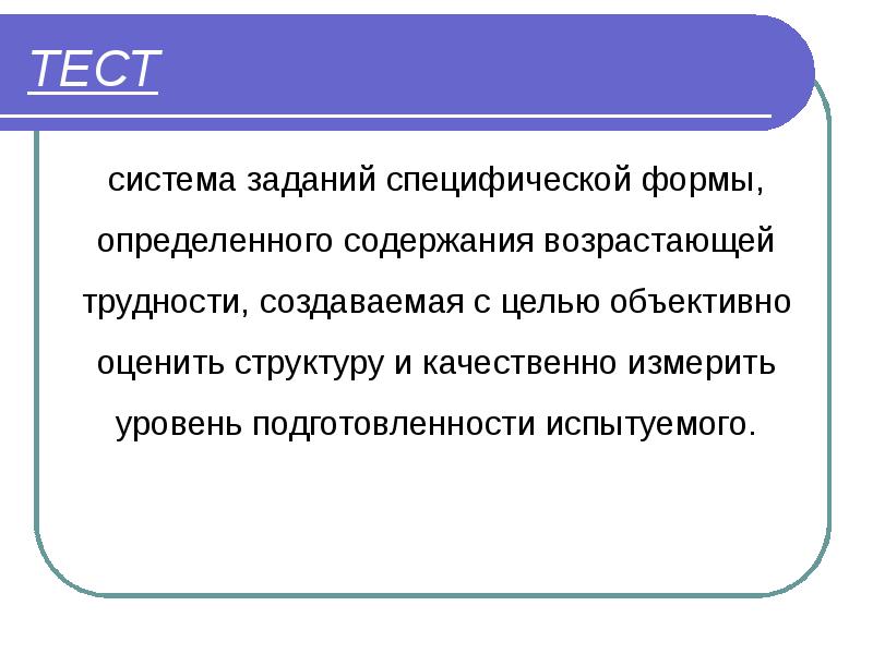 Педагогическое тестирование презентация