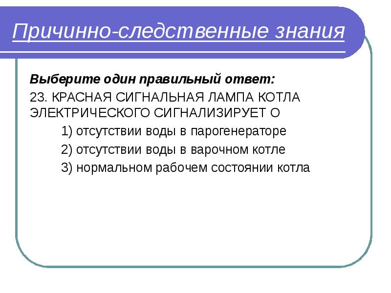 Презентация с тестом и ответами