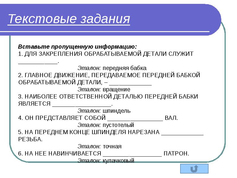 Текстовой тест. Задания по текстовой информации. 