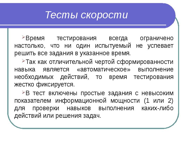 Тесты для презентации