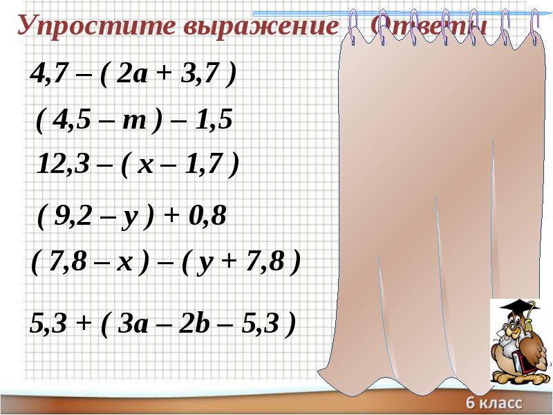 6 класс математика презентация раскрытие скобок