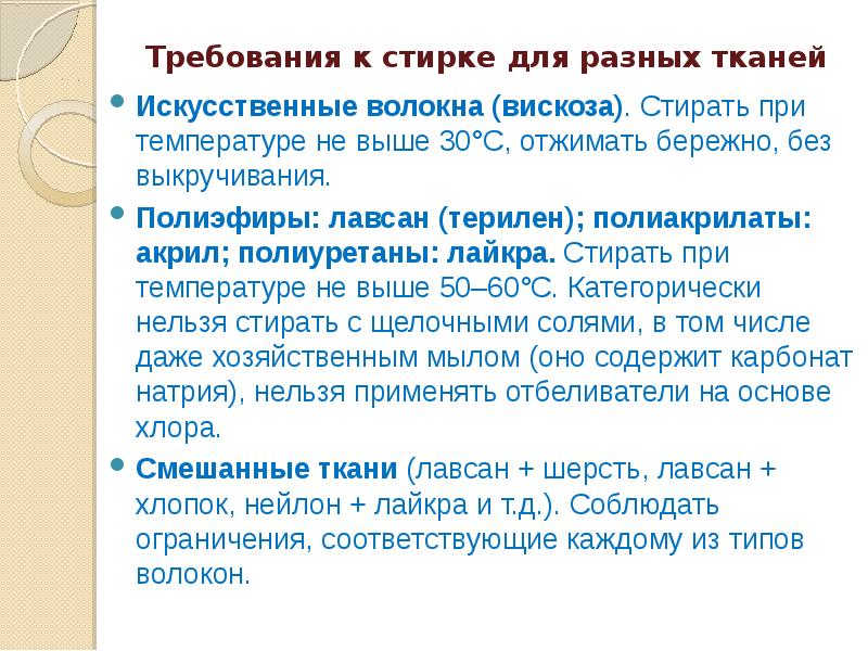 Повседневный уход за одеждой сбо 5 класс презентация