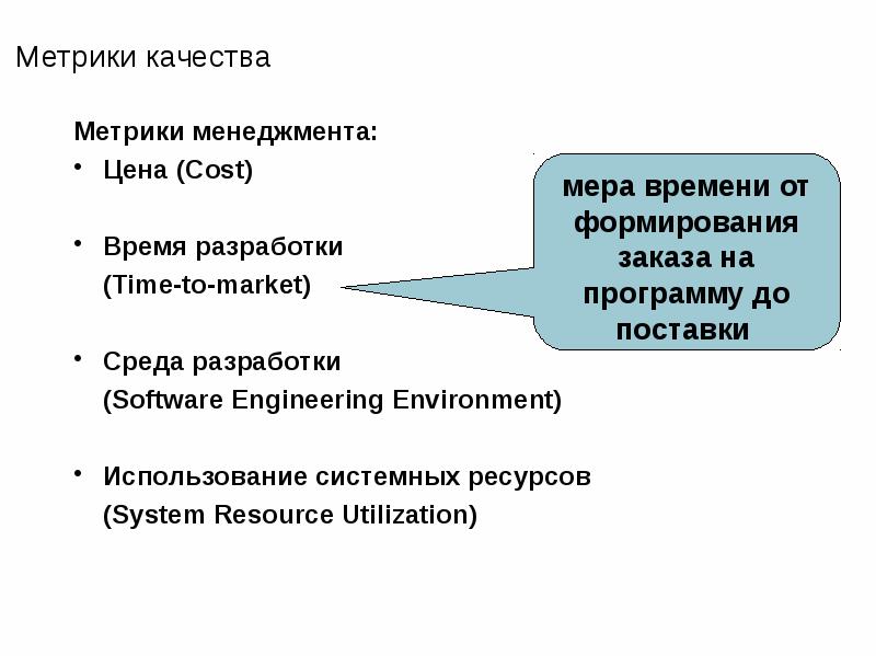 Метрики качества проекта пример