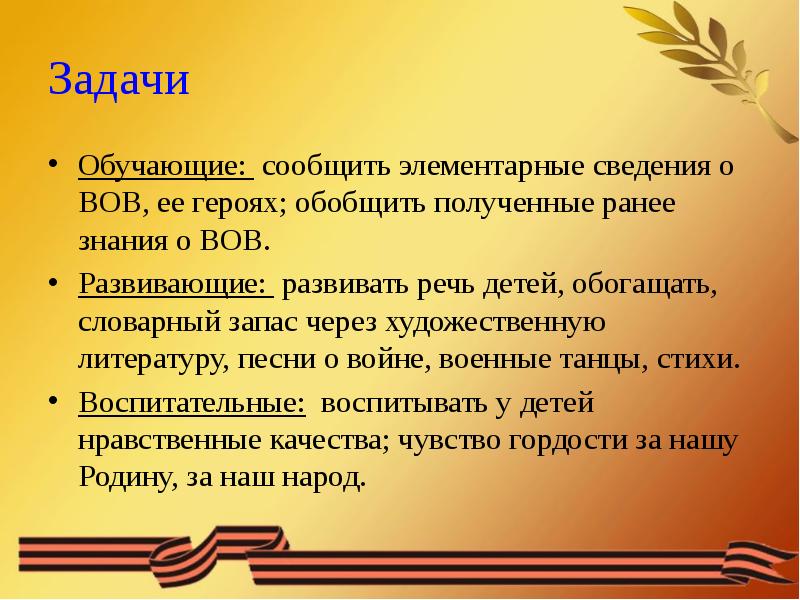 День победы сочинение 6. Задачи проекта о Великой Отечественной войне. Проект день Победы. Проект 9 мая. Задачи для детей по проекту день Победы.