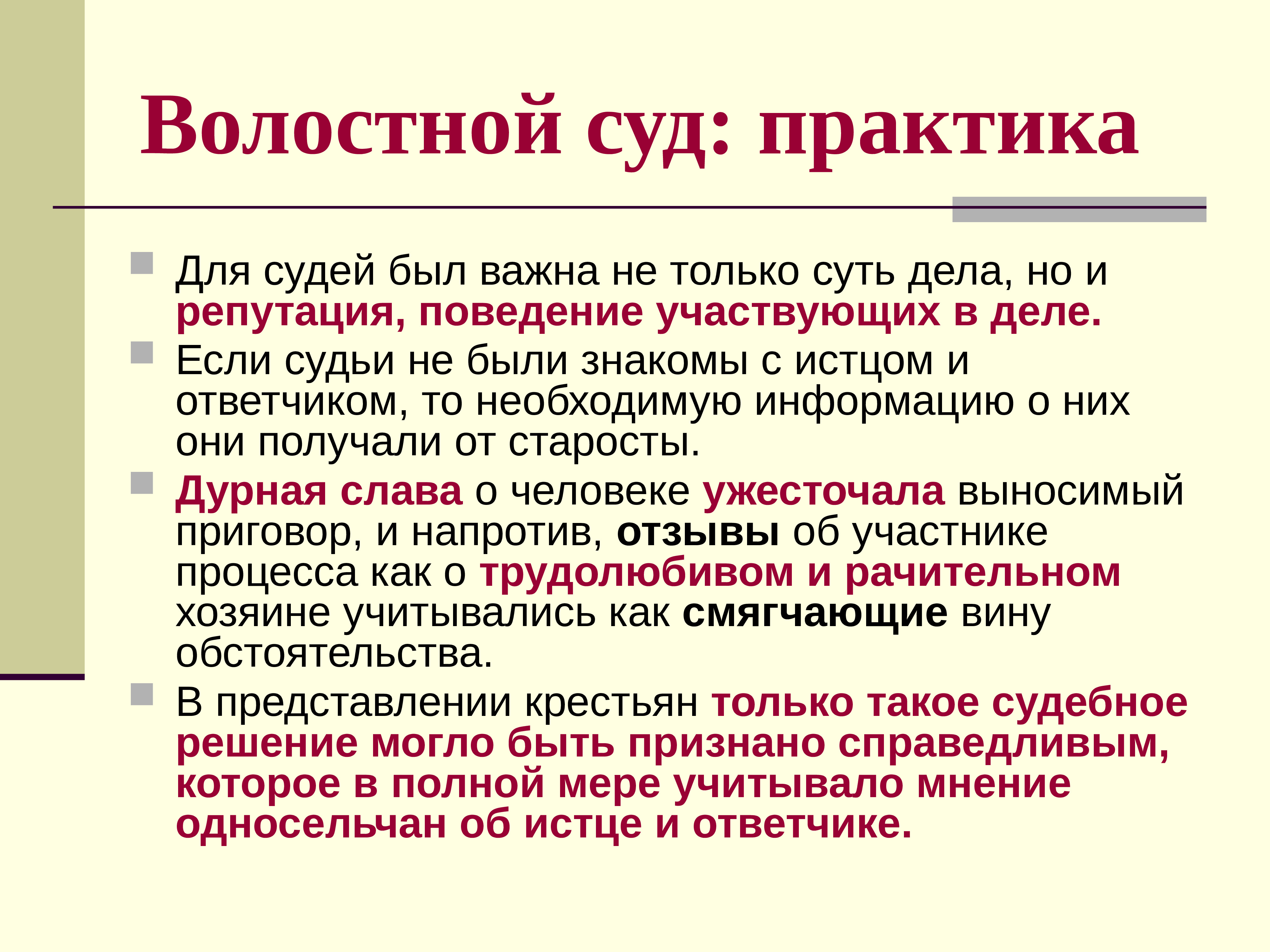 Судебные термины. Волостной суд. Судоустройство 1 половина 19 века. Волостной суд судьи. Судопроизводство в Волостных судах XIX.