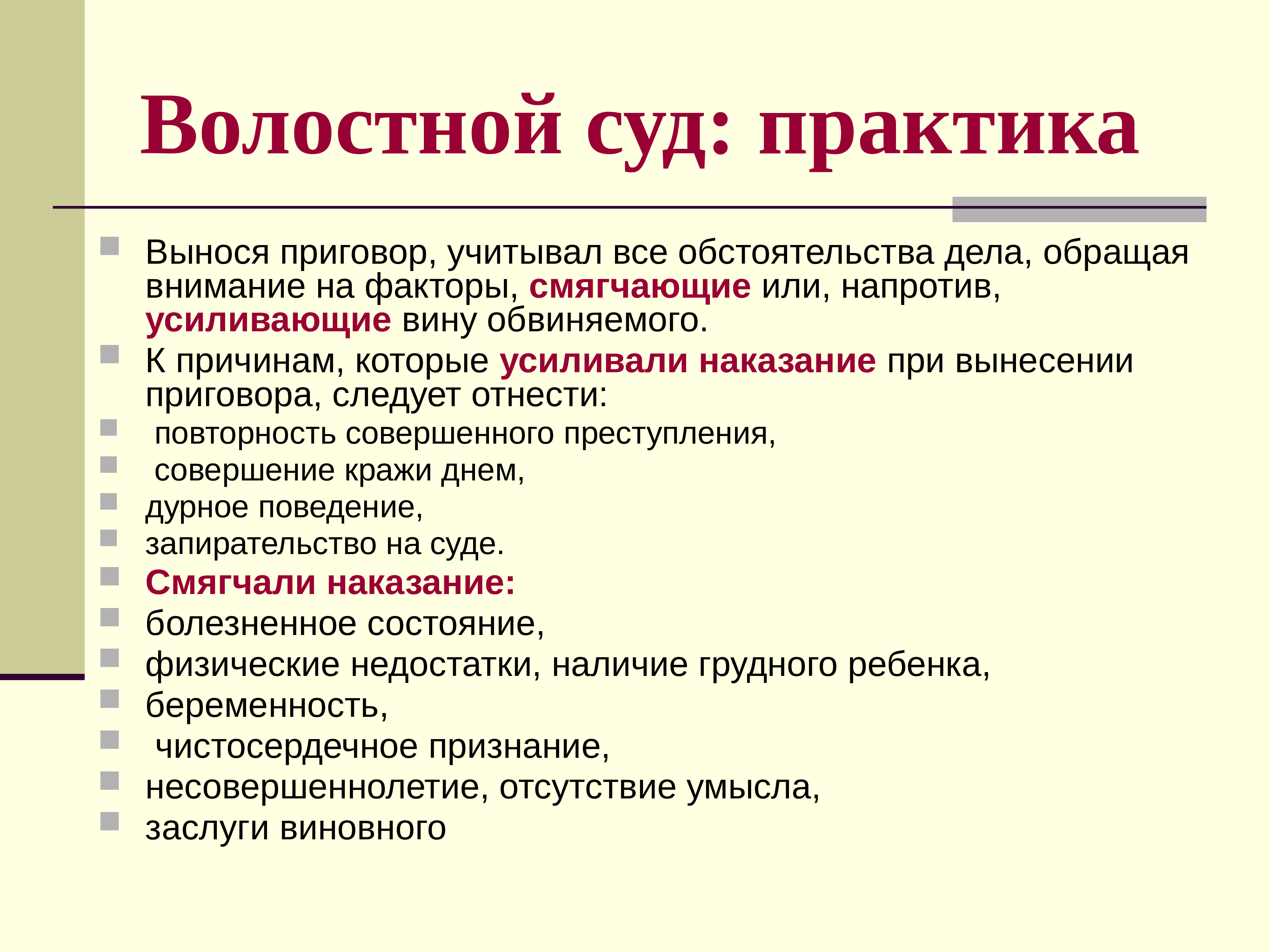 Презентация судебная система рф 10 класс