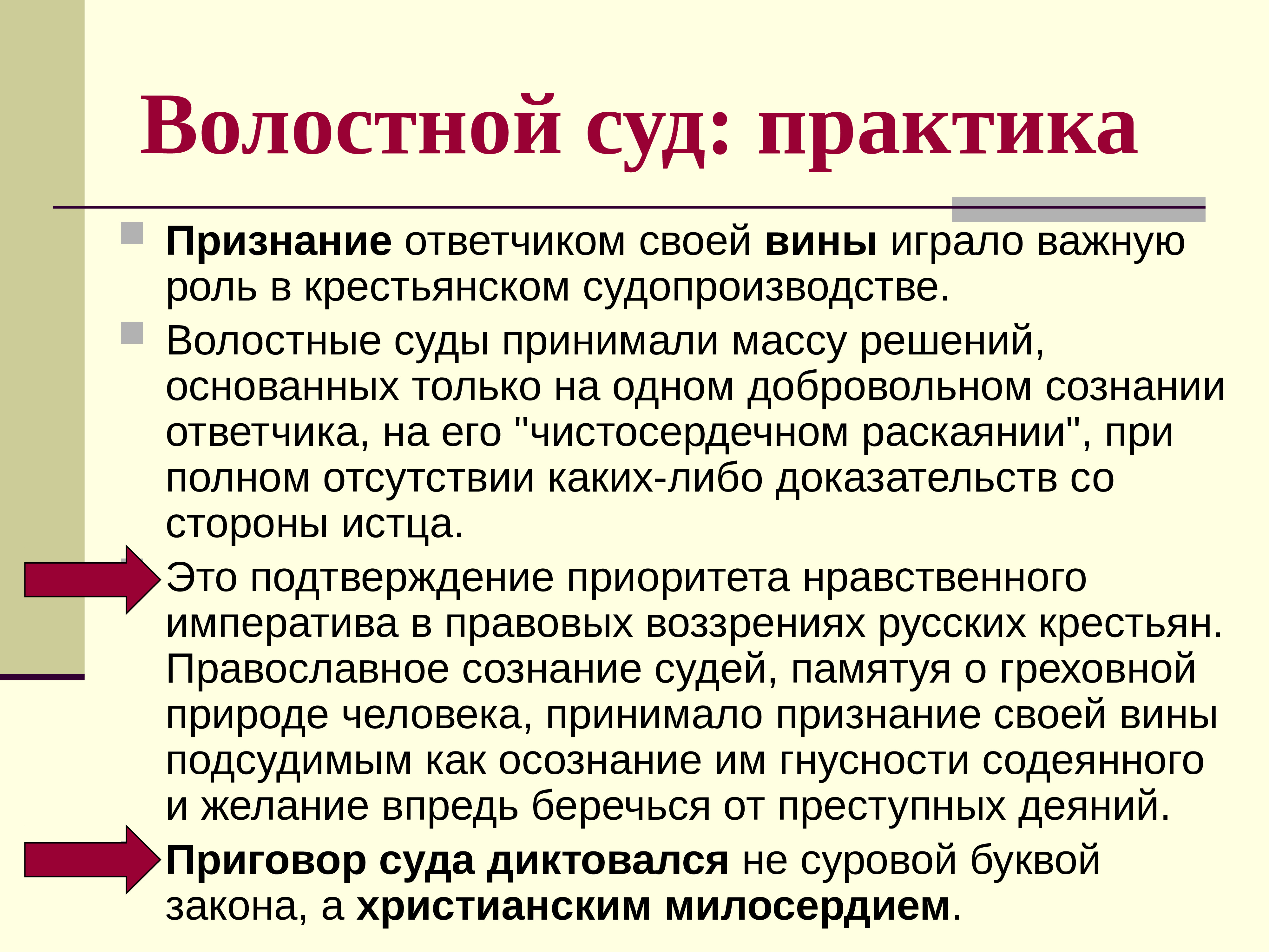 Судимым является. Волостной суд. Волостной суд компетенция. Волостной суд для крестьян. Волостной суд 1864.