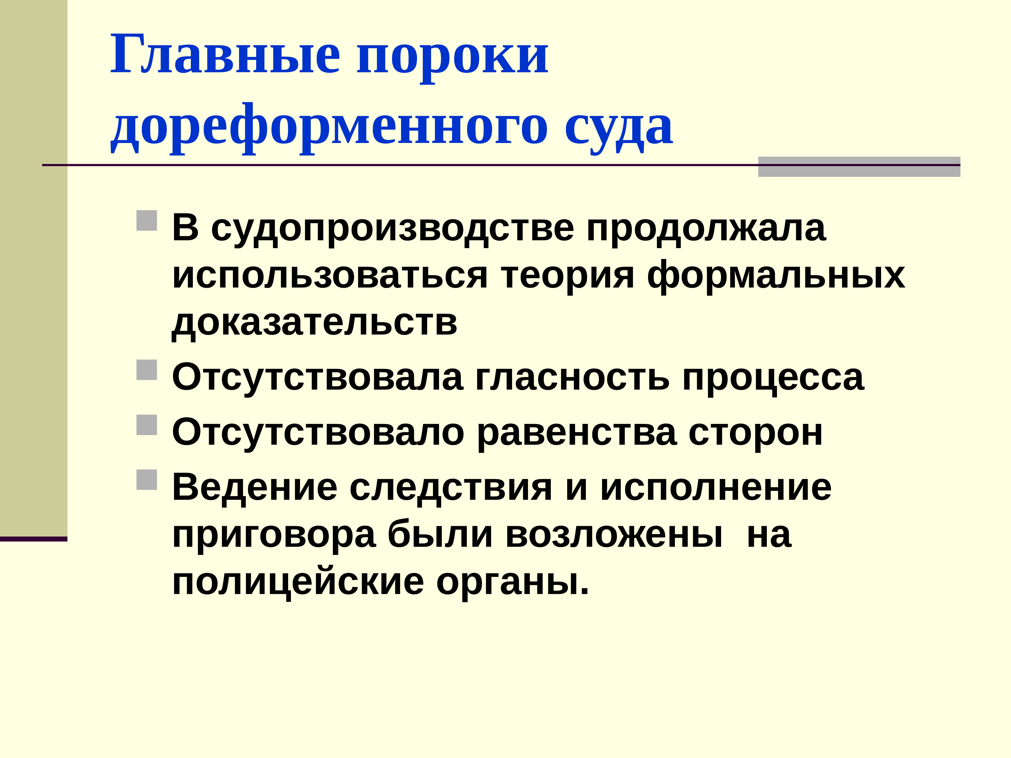 Теория формальных доказательств. Теория формальных доказательств при Петре 1. Система формальных доказательств это. Гласность судопроизводства сущность значение.