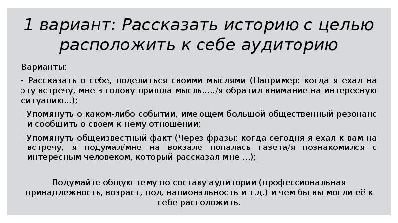 Расскажи вариант