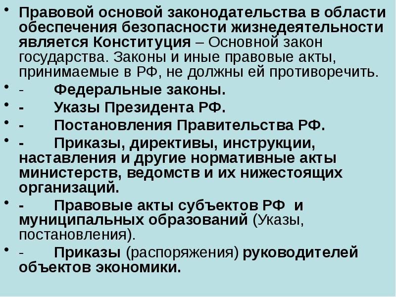 Презентация правовые и организационные основы обеспечения безопасности жизнедеятельности