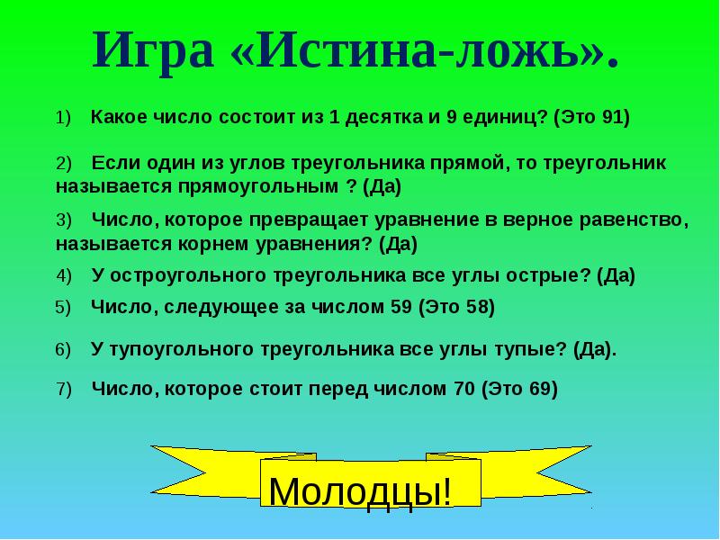 Задания истина. Задачи на истину и ложь. Истина или ложь математике 3 класс. Истина или ложь задания. Задачи на правду и ложь 2 класс.