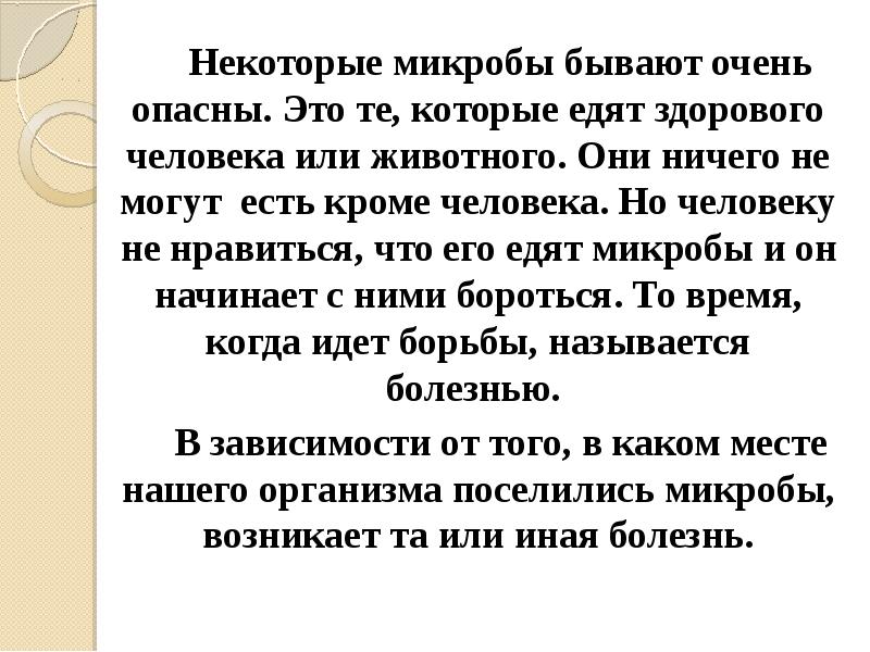 Невидимый друг. Невидимые друзья бывают. Невидимые враги рядом с нами. Презентация наши невидимые друзья. Доклад невидимые враги человека 3 класс.