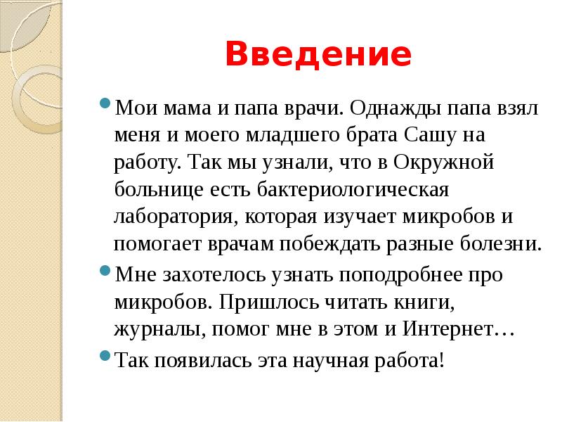 Невидимый друг. Невидимые друзья и враги рядом с нами. Презентация наши невидимые друзья. Продукт проекта невидимые друзья и враги рядом с нами.