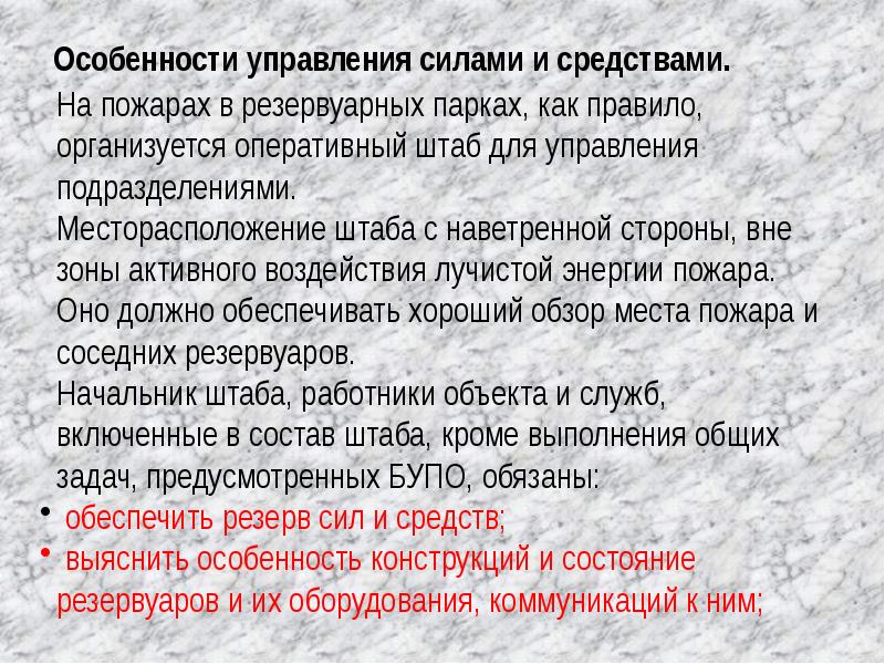 План конспект управление боевыми действиями по тушению пожаров и ликвидации чс