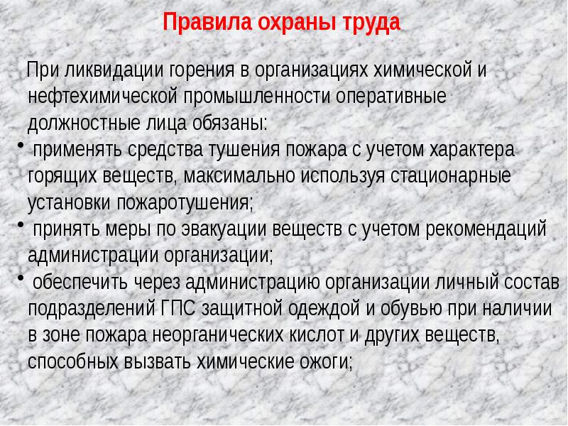 План конспект тушение пожаров в условиях особой опасности для личного состава