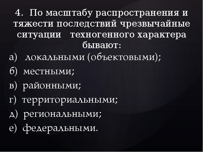 Чс техногенного характера презентация 10 класс