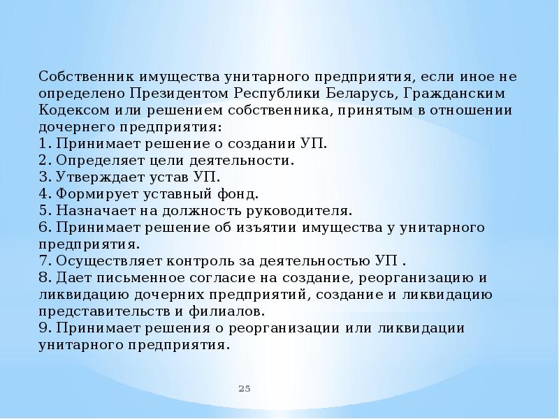 Имущество унитарного предприятия. Собственник имущества унитарного предприятия. Собственники имущества унитарного.