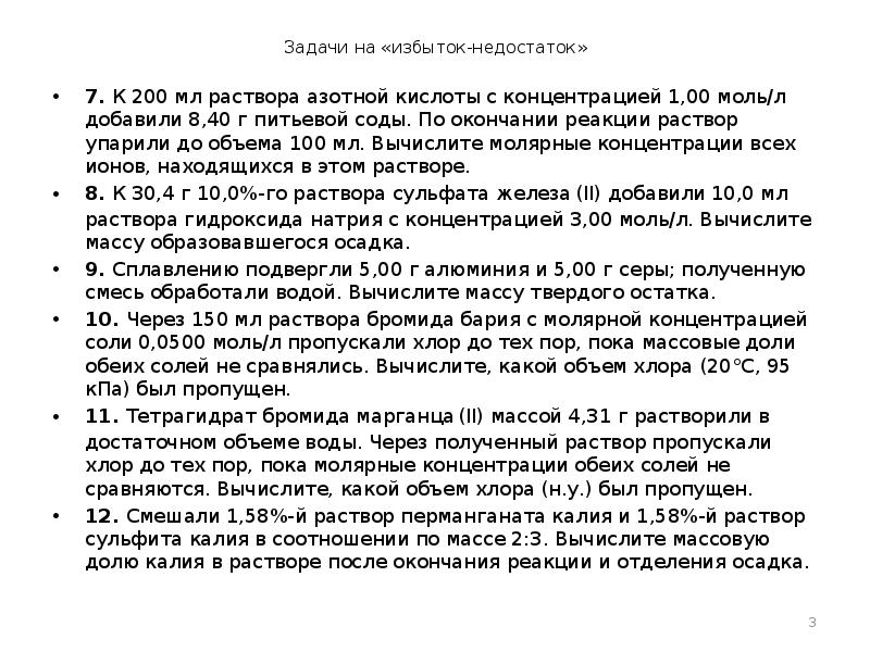 Химия 9 класс задачи на избыток. Решение задач на избыток и недостаток. Алгоритм решения задач на избыток и недостаток. Алгоритм решения задач по химии на избыток и недостаток. Задачи по химии на избыток и недостаток с решением.