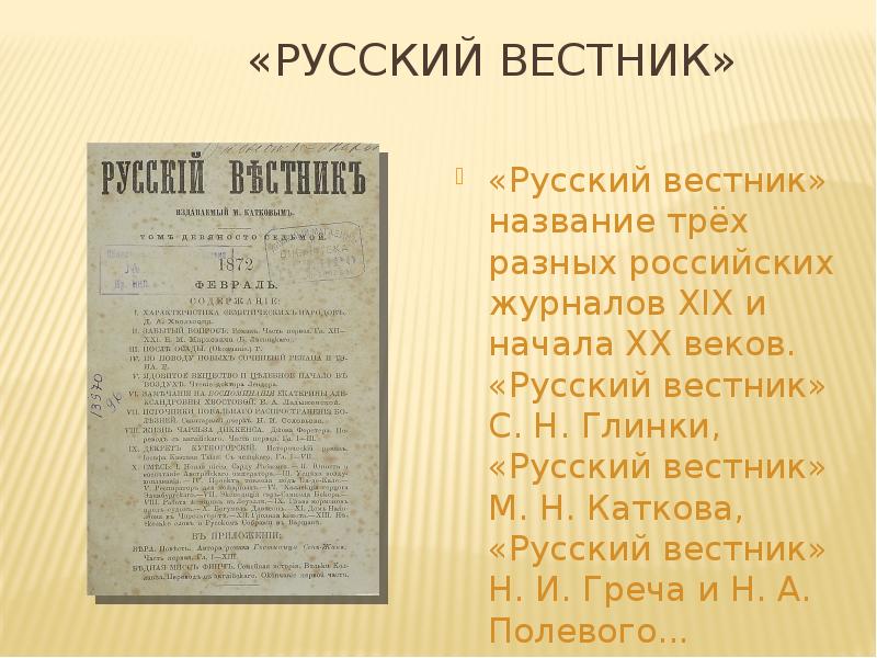 Вестник русский язык