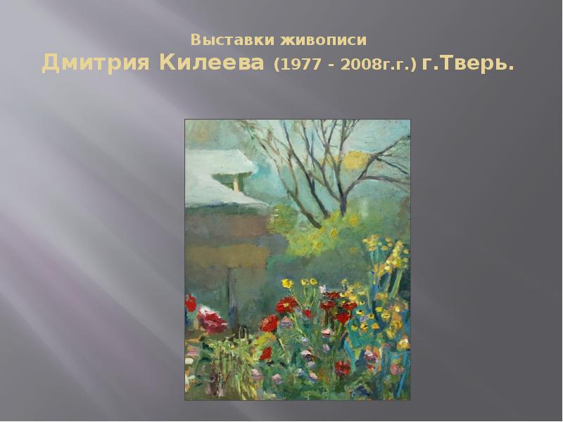 Викторина по картинам художников презентация