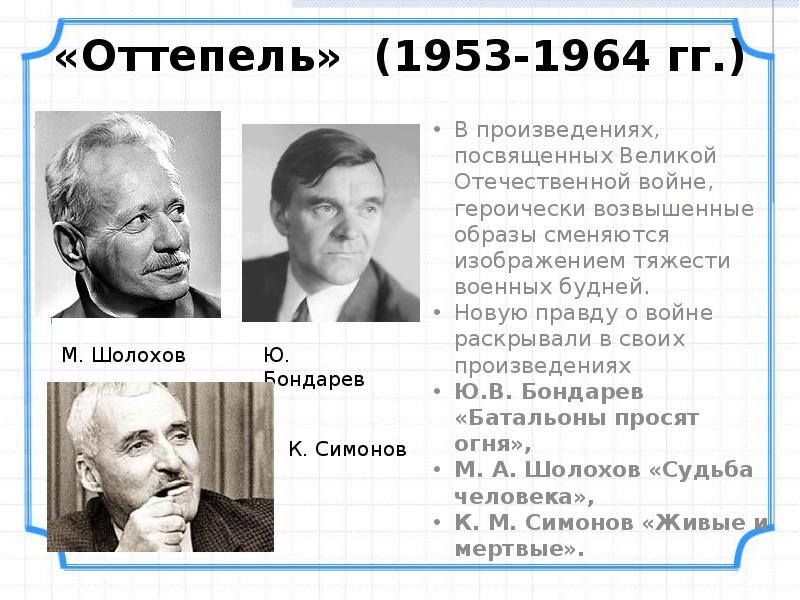 Оттепель в духовной жизни презентация 11 класс