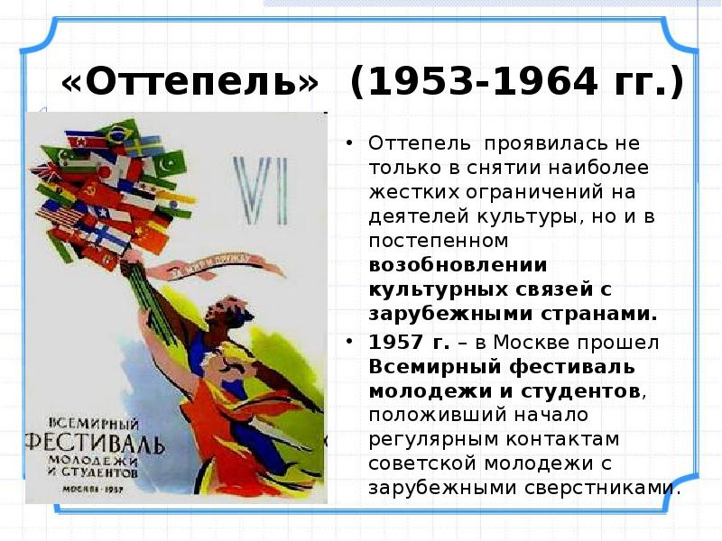 Оттепель в духовной жизни презентация 11 класс